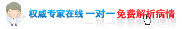 专家在线一对一免费咨询